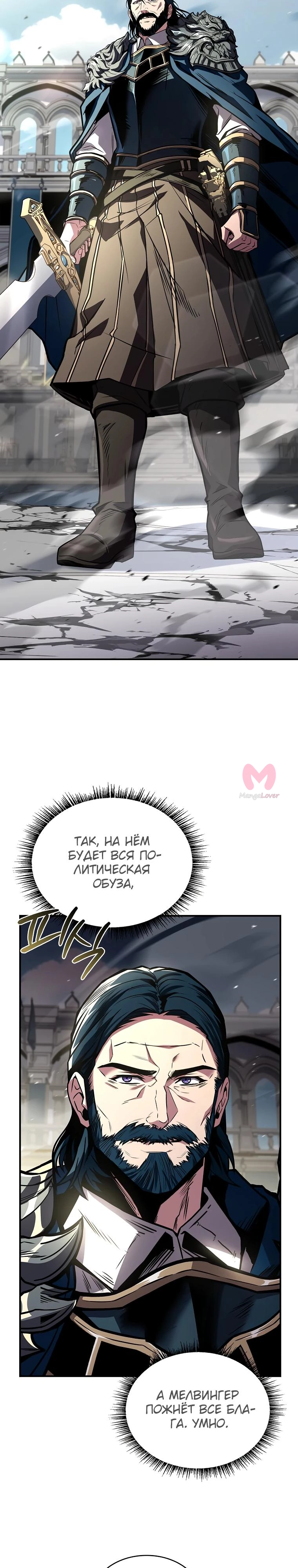 Чародей, поглощающий способности — Глава 112, страница 9