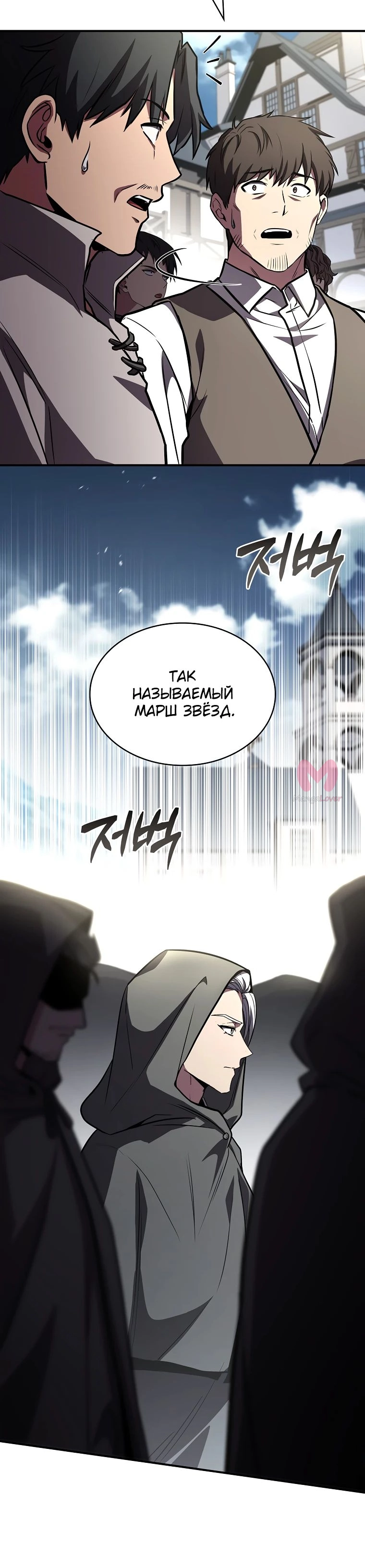 Чародей, поглощающий способности — Глава 113, страница 10