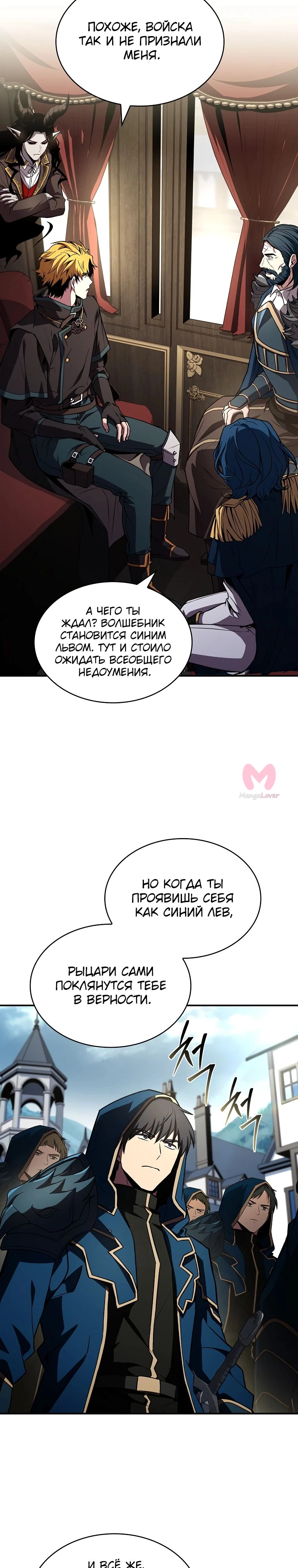 Чародей, поглощающий способности — Глава 113, страница 13