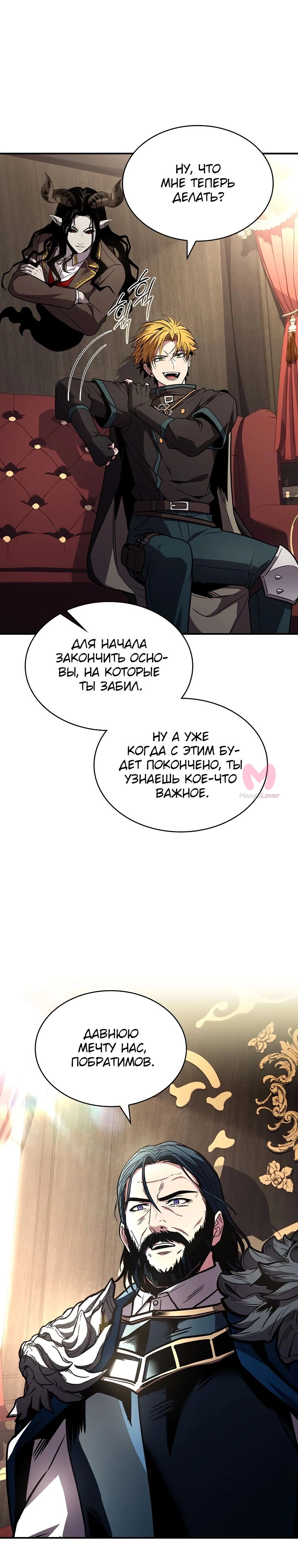 Чародей, поглощающий способности — Глава 113, страница 16