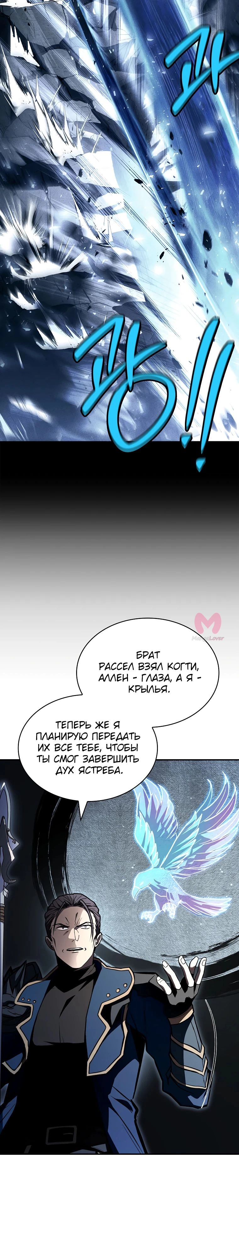 Чародей, поглощающий способности — Глава 113, страница 20