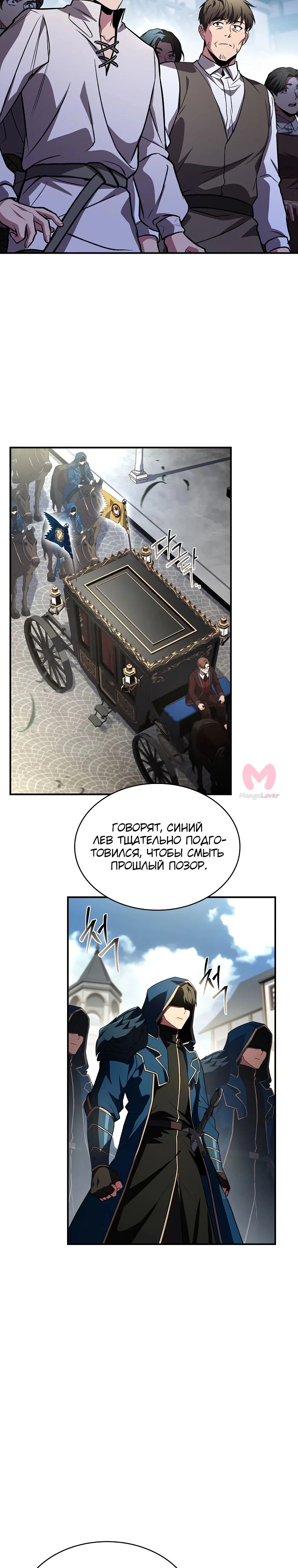 Чародей, поглощающий способности — Глава 113, страница 8