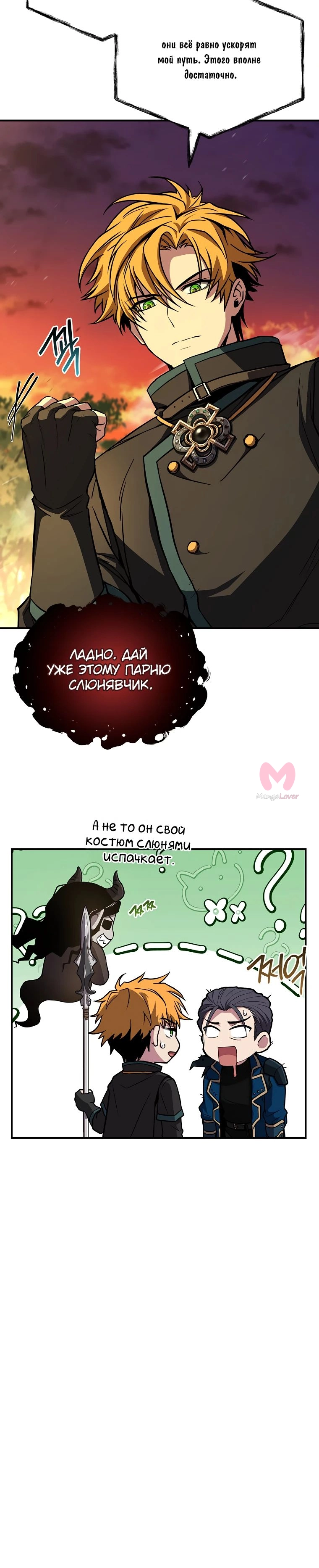 Чародей, поглощающий способности — Глава 114, страница 10