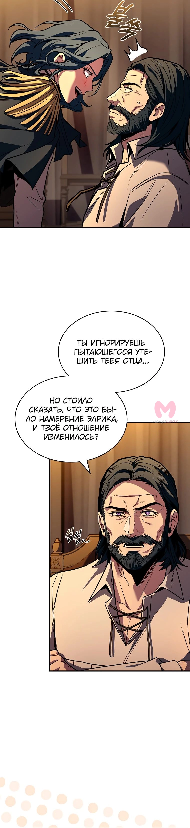Чародей, поглощающий способности — Глава 114, страница 15
