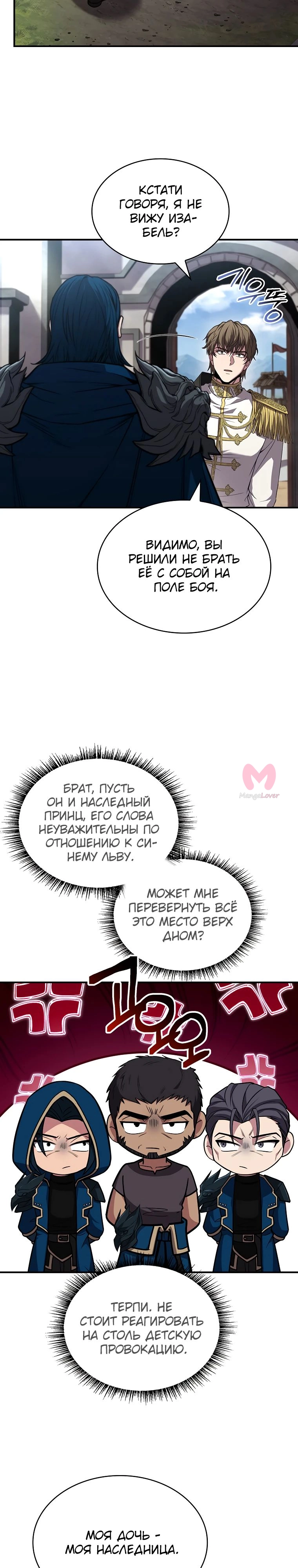 Чародей, поглощающий способности — Глава 114, страница 29
