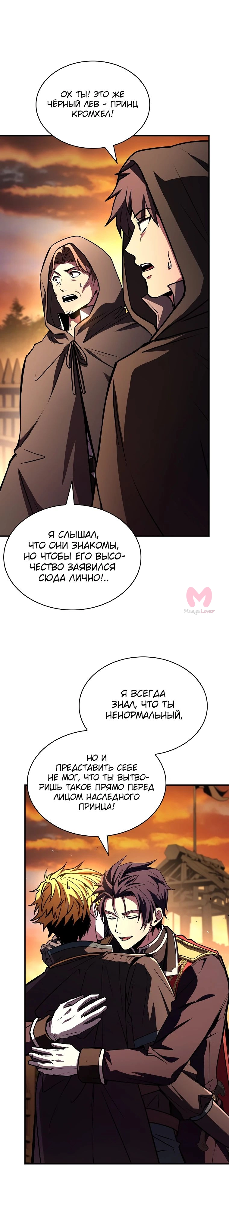 Чародей, поглощающий способности — Глава 115, страница 30