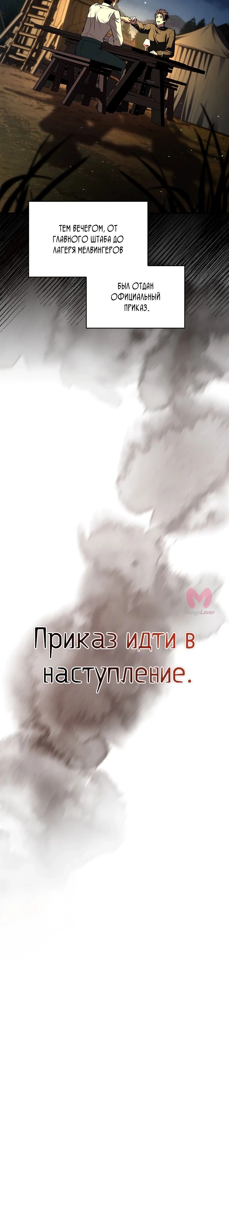 Чародей, поглощающий способности — Глава 116, страница 13