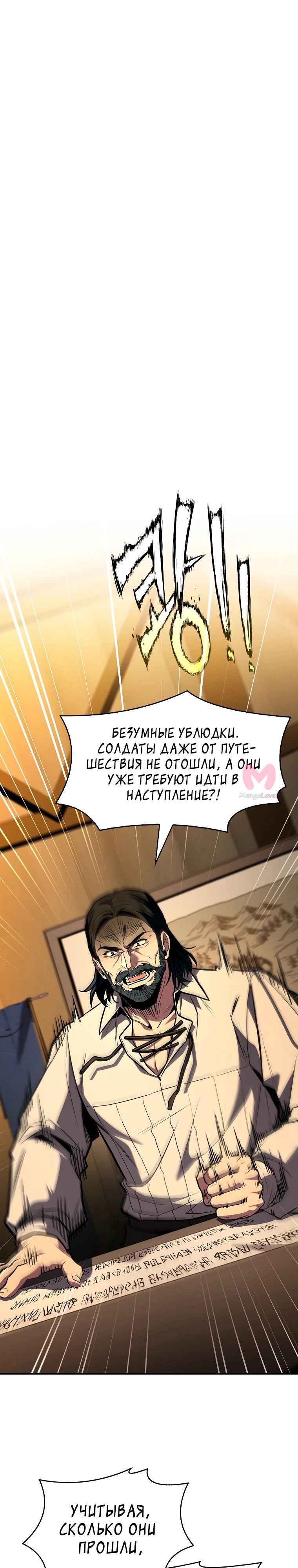 Чародей, поглощающий способности — Глава 116, страница 14