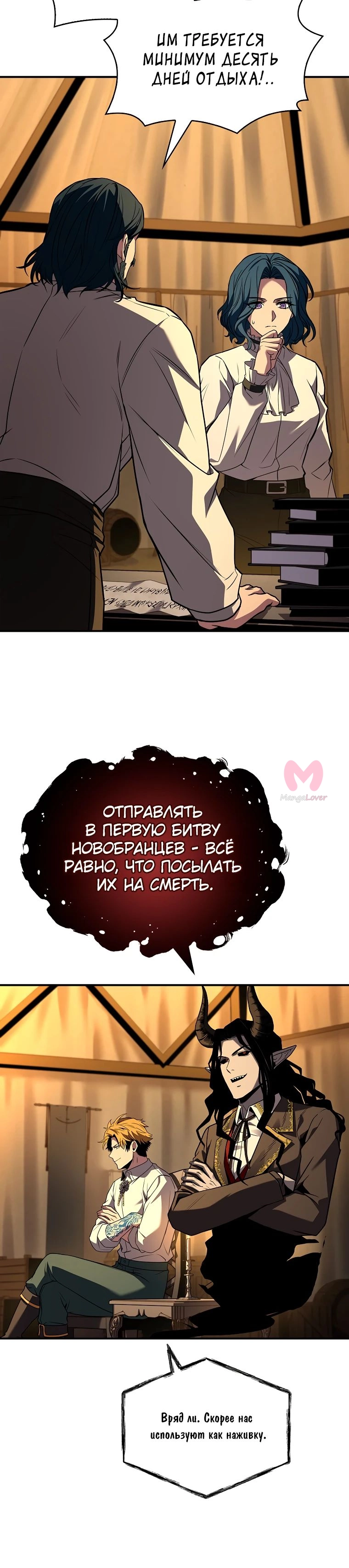 Чародей, поглощающий способности — Глава 116, страница 15