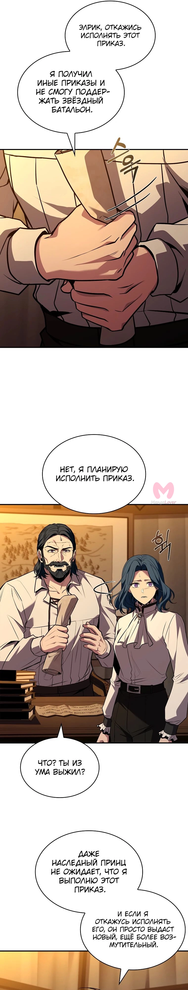 Чародей, поглощающий способности — Глава 116, страница 16