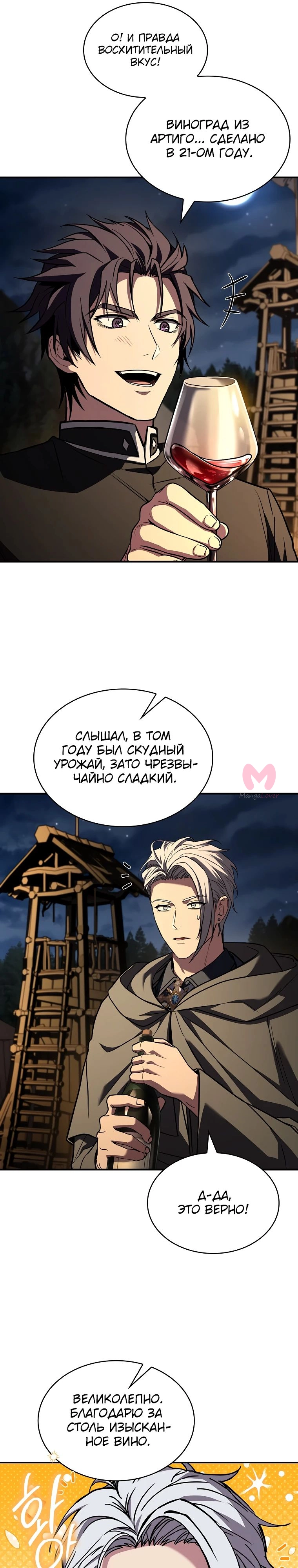 Чародей, поглощающий способности — Глава 116, страница 6