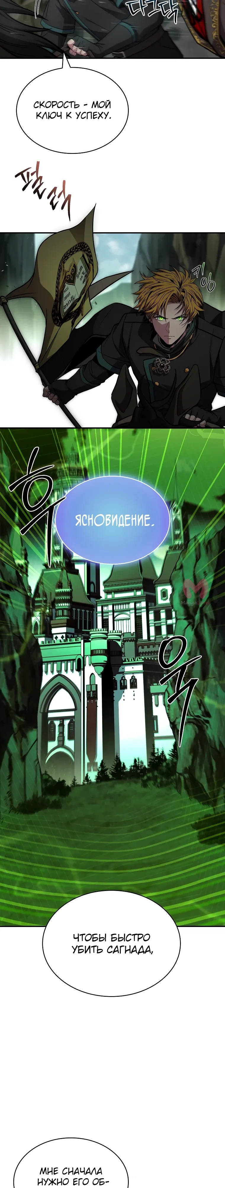 Чародей, поглощающий способности — Глава 117, страница 17