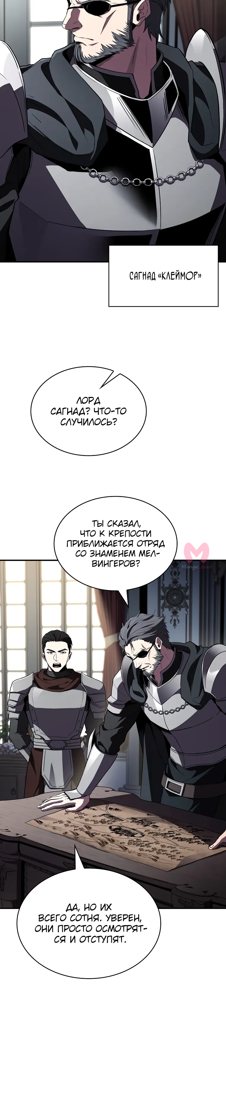Чародей, поглощающий способности — Глава 117, страница 20