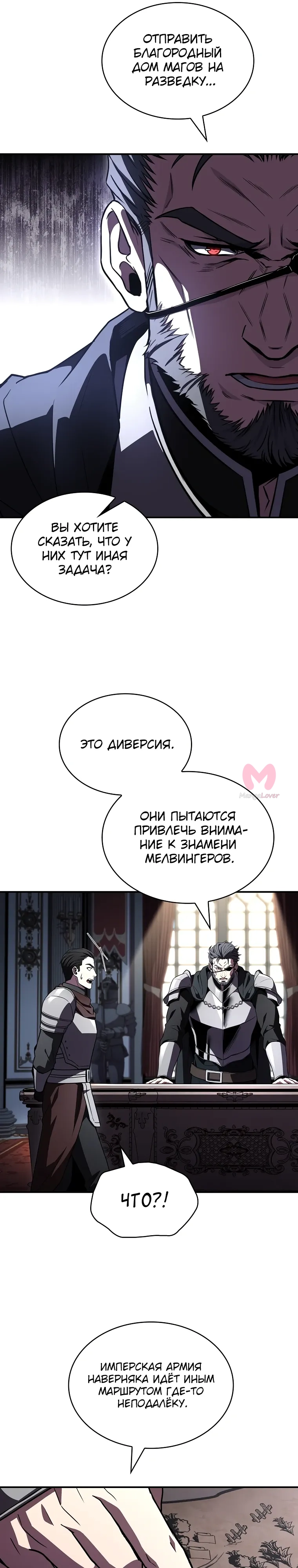 Чародей, поглощающий способности — Глава 117, страница 21