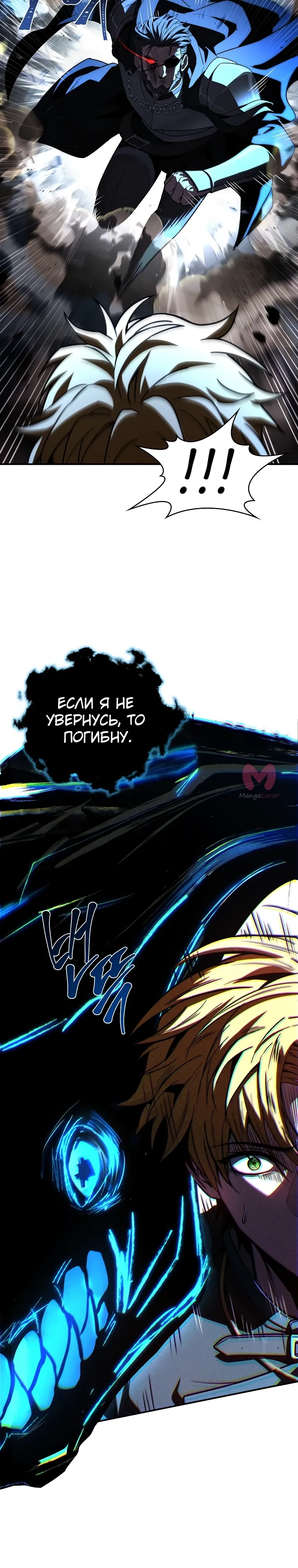 Чародей, поглощающий способности — Глава 118, страница 12