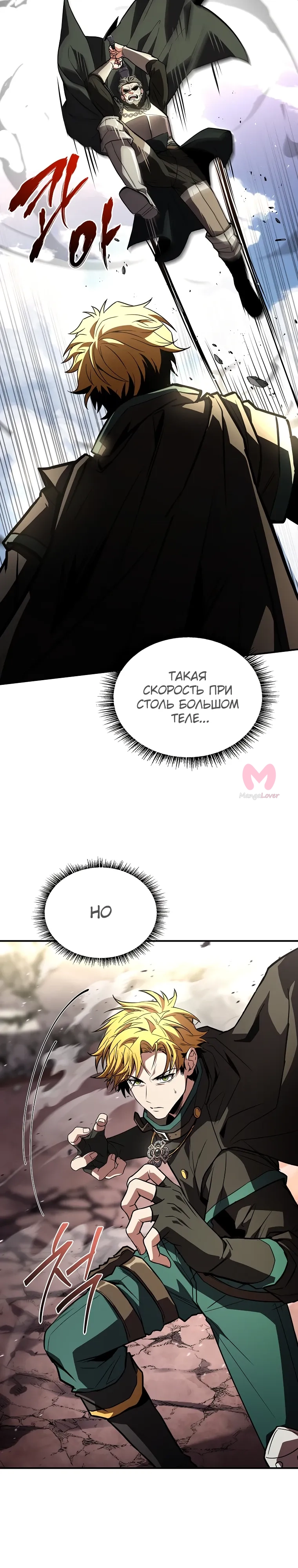 Чародей, поглощающий способности — Глава 118, страница 17