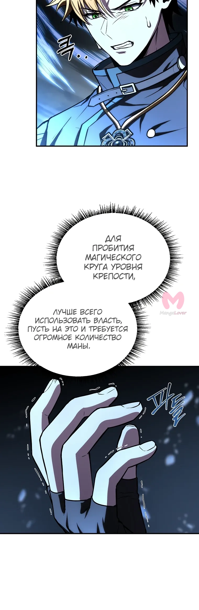 Чародей, поглощающий способности — Глава 118, страница 5