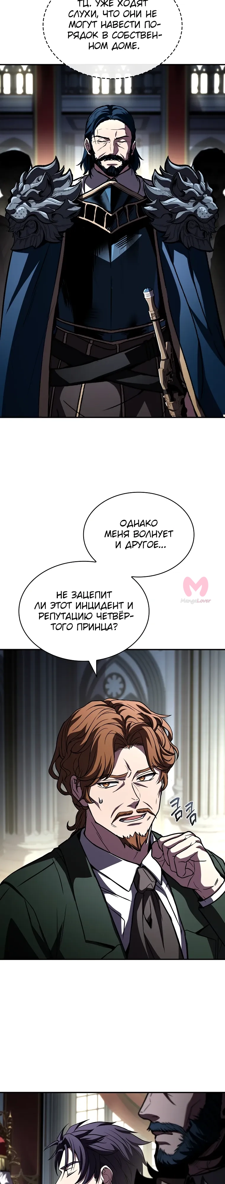 Чародей, поглощающий способности — Глава 120, страница 14