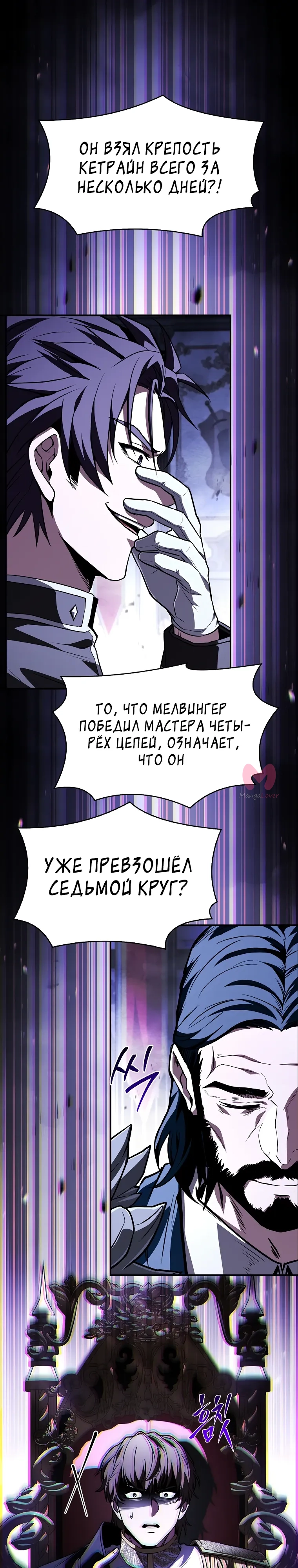 Чародей, поглощающий способности — Глава 120, страница 20