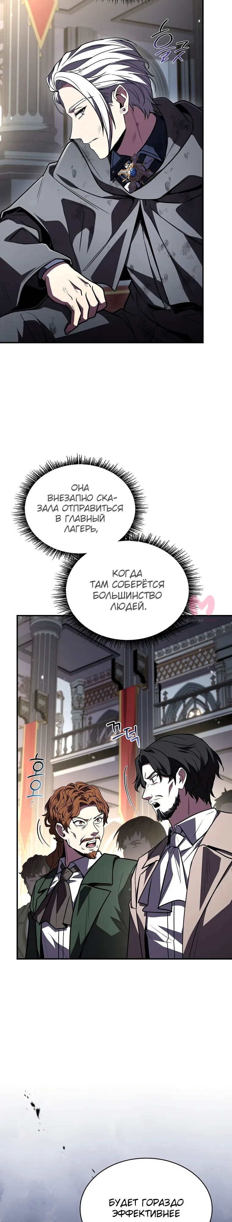 Чародей, поглощающий способности — Глава 120, страница 23