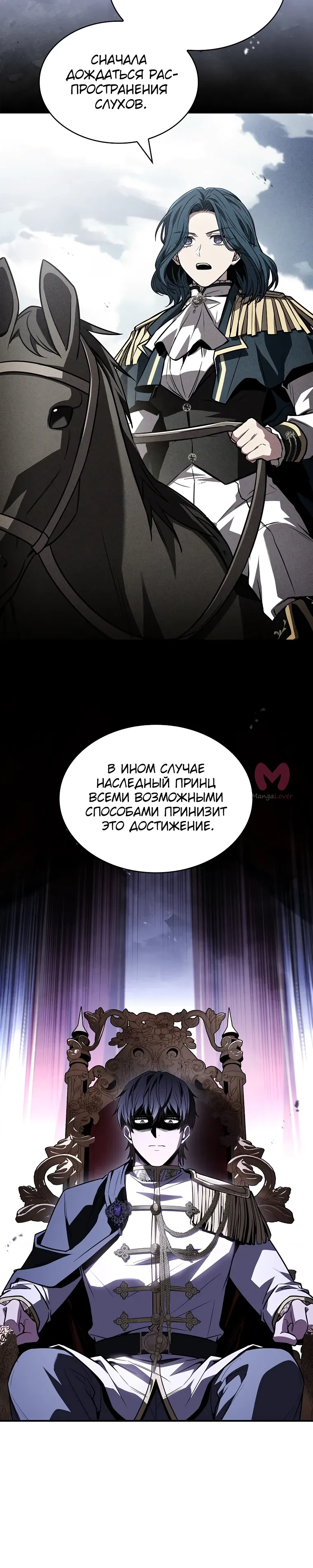 Чародей, поглощающий способности — Глава 120, страница 24