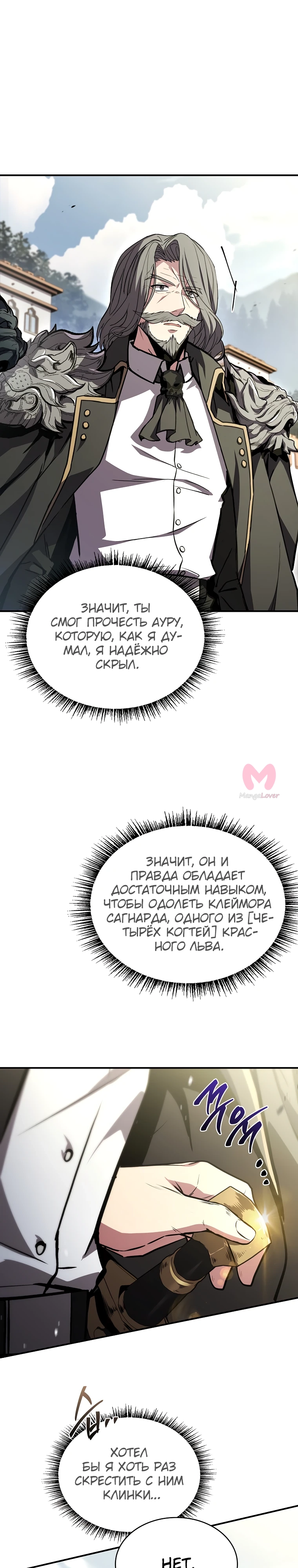 Чародей, поглощающий способности — Глава 121, страница 19