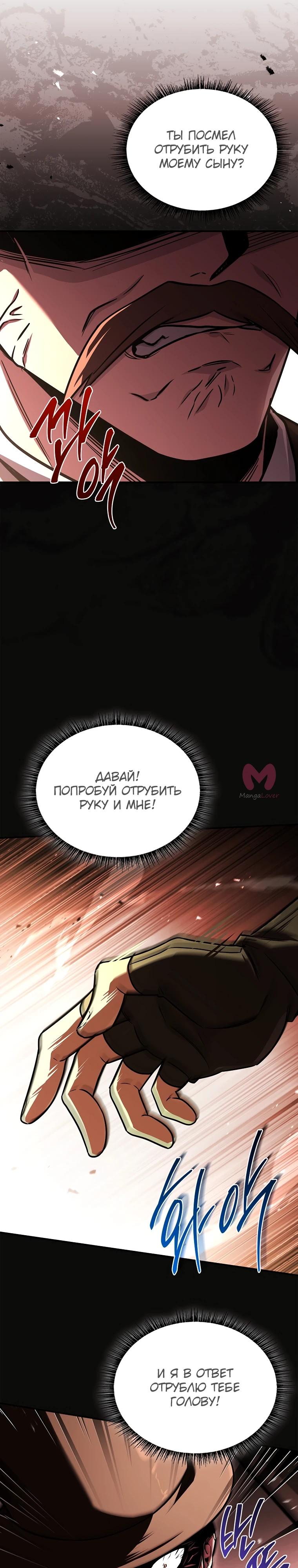 Чародей, поглощающий способности — Глава 121, страница 31