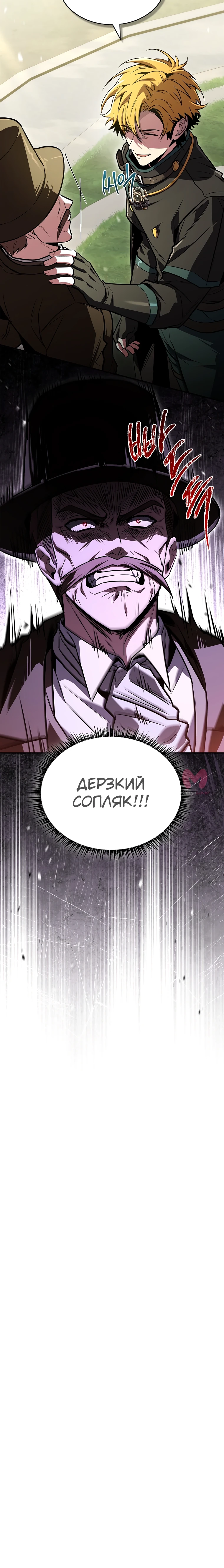Чародей, поглощающий способности — Глава 121, страница 37
