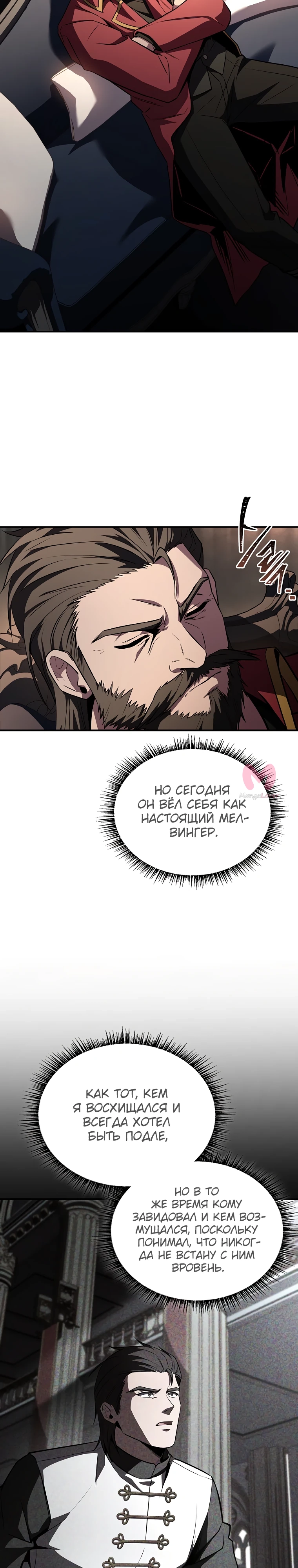 Чародей, поглощающий способности — Глава 122, страница 17