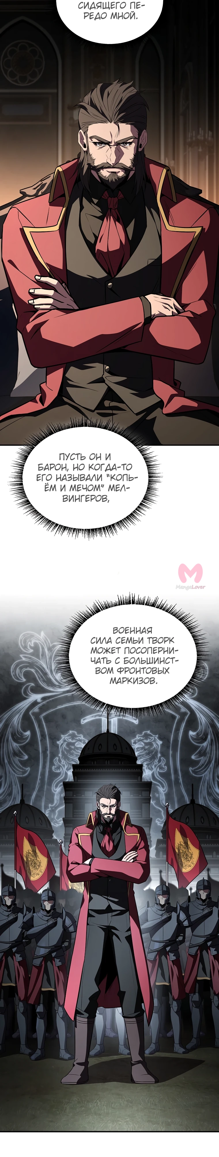 Чародей, поглощающий способности — Глава 122, страница 26