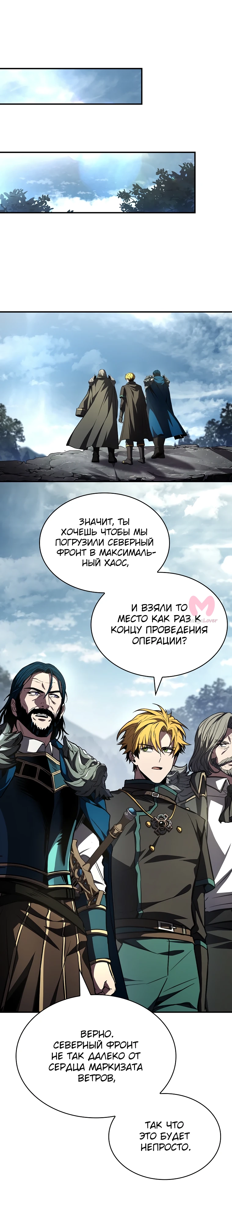 Чародей, поглощающий способности — Глава 122, страница 30