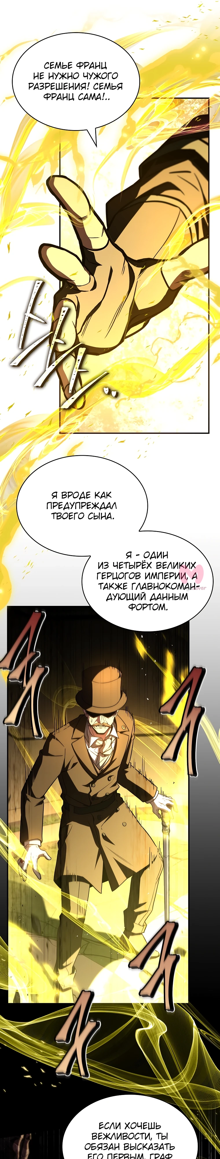 Чародей, поглощающий способности — Глава 122, страница 5