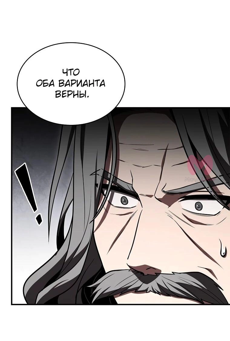 Чародей, поглощающий способности — Глава 123, страница 36