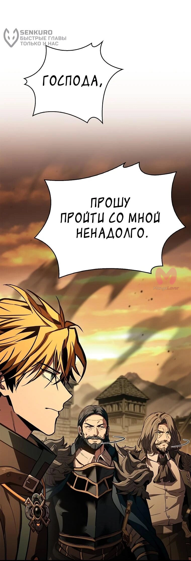 Чародей, поглощающий способности — Глава 123, страница 37