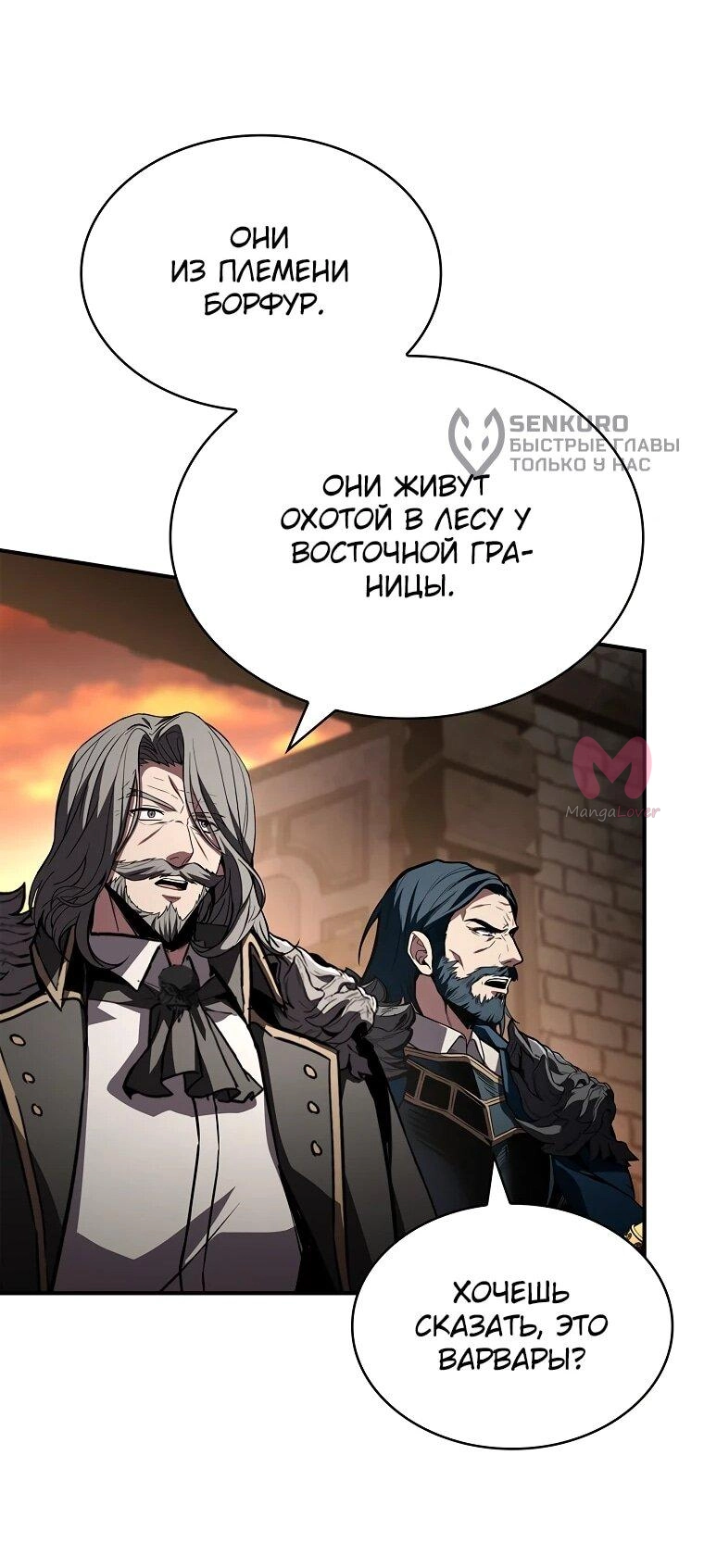 Чародей, поглощающий способности — Глава 123, страница 40
