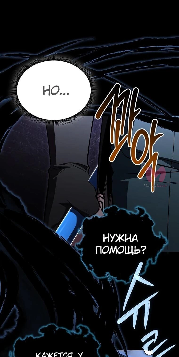 Чародей, поглощающий способности — Глава 126, страница 10