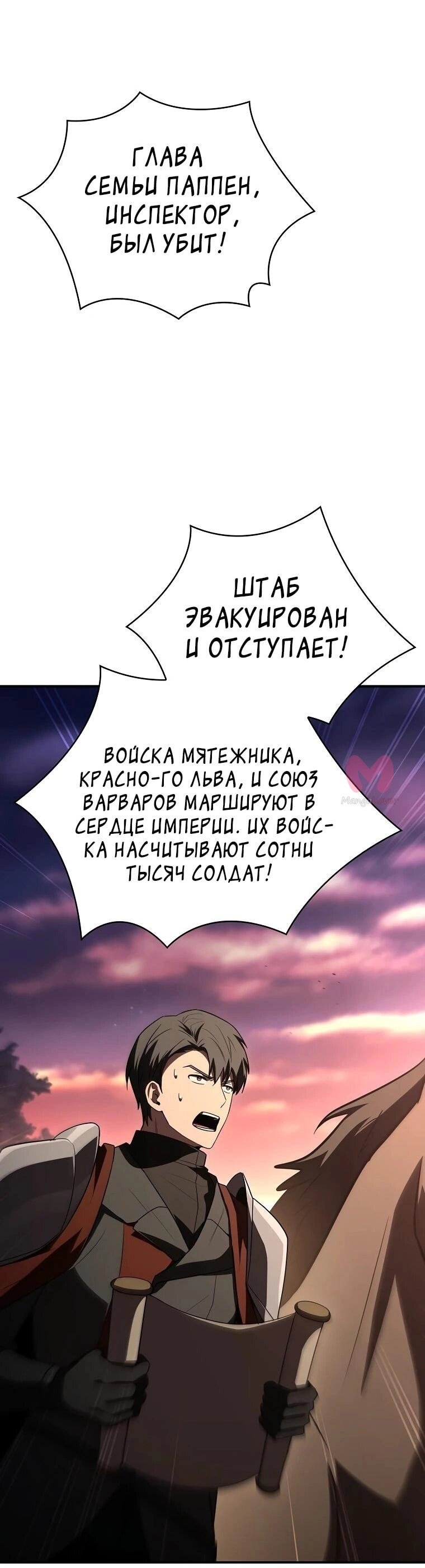 Чародей, поглощающий способности — Глава 126, страница 95