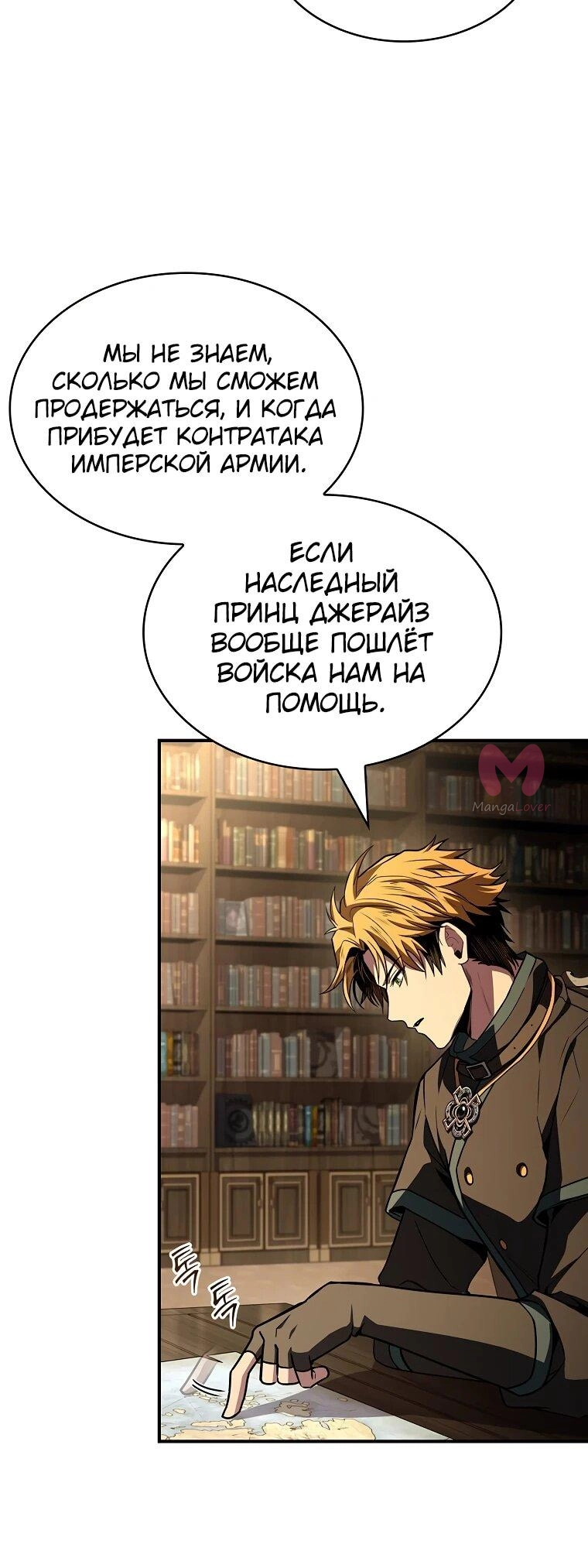 Чародей, поглощающий способности — Глава 127, страница 27