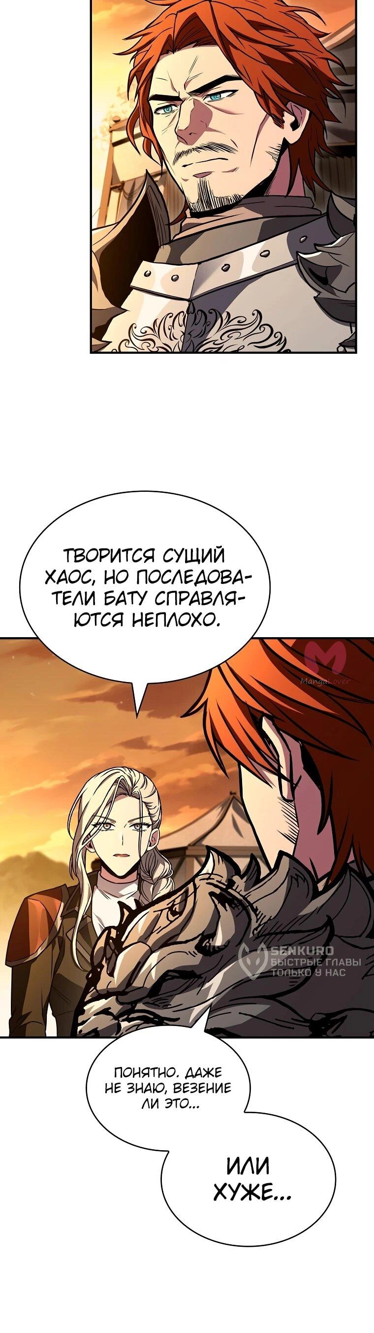 Чародей, поглощающий способности — Глава 128, страница 17