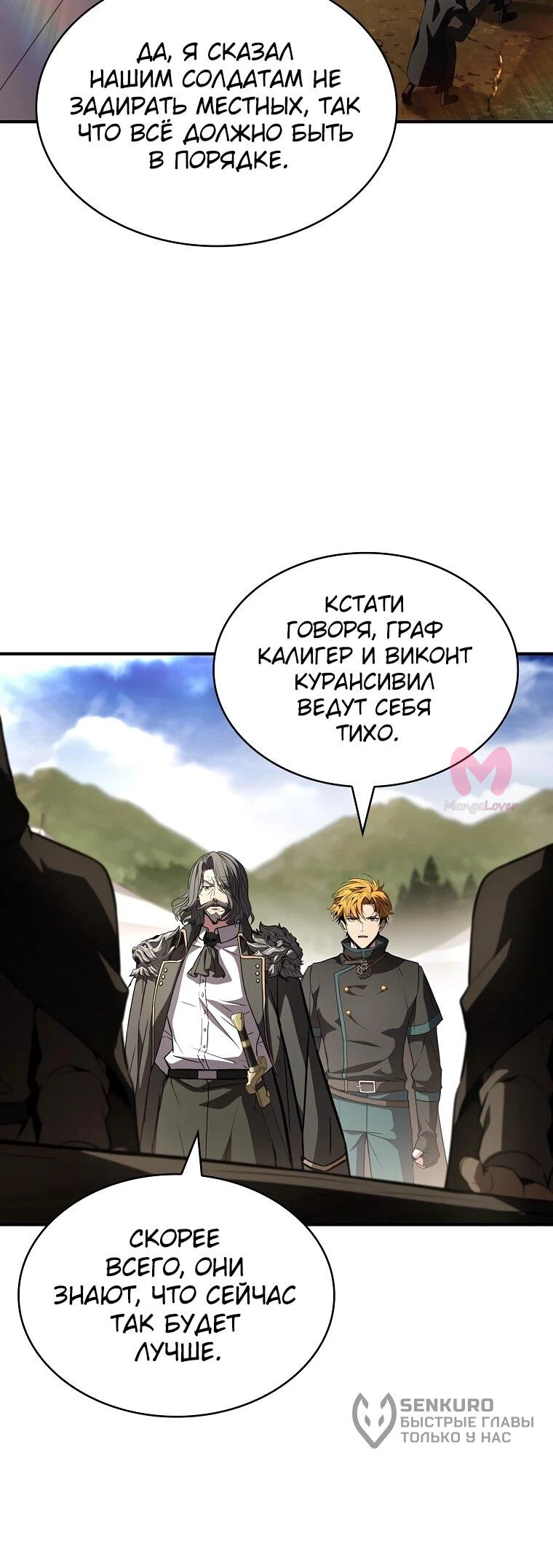 Чародей, поглощающий способности — Глава 128, страница 38