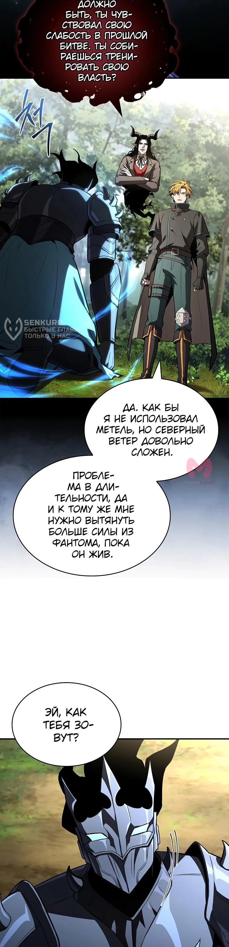 Чародей, поглощающий способности — Глава 128, страница 46