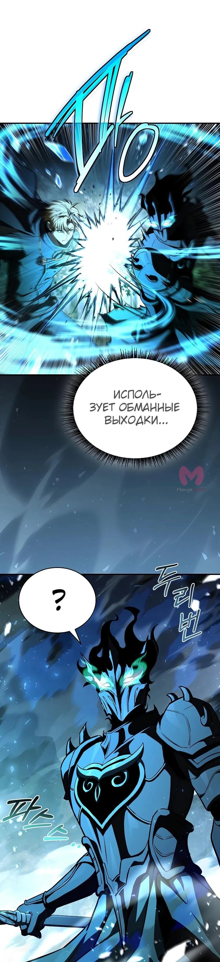 Чародей, поглощающий способности — Глава 129, страница 35