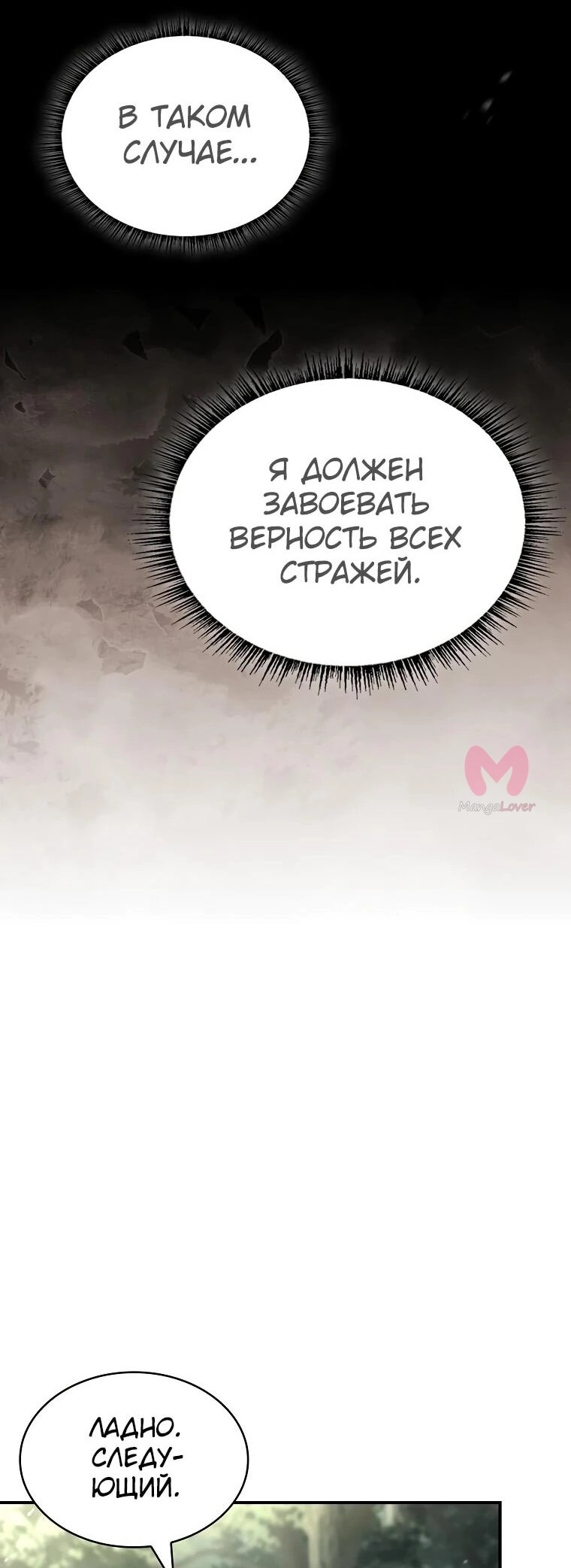 Чародей, поглощающий способности — Глава 129, страница 55