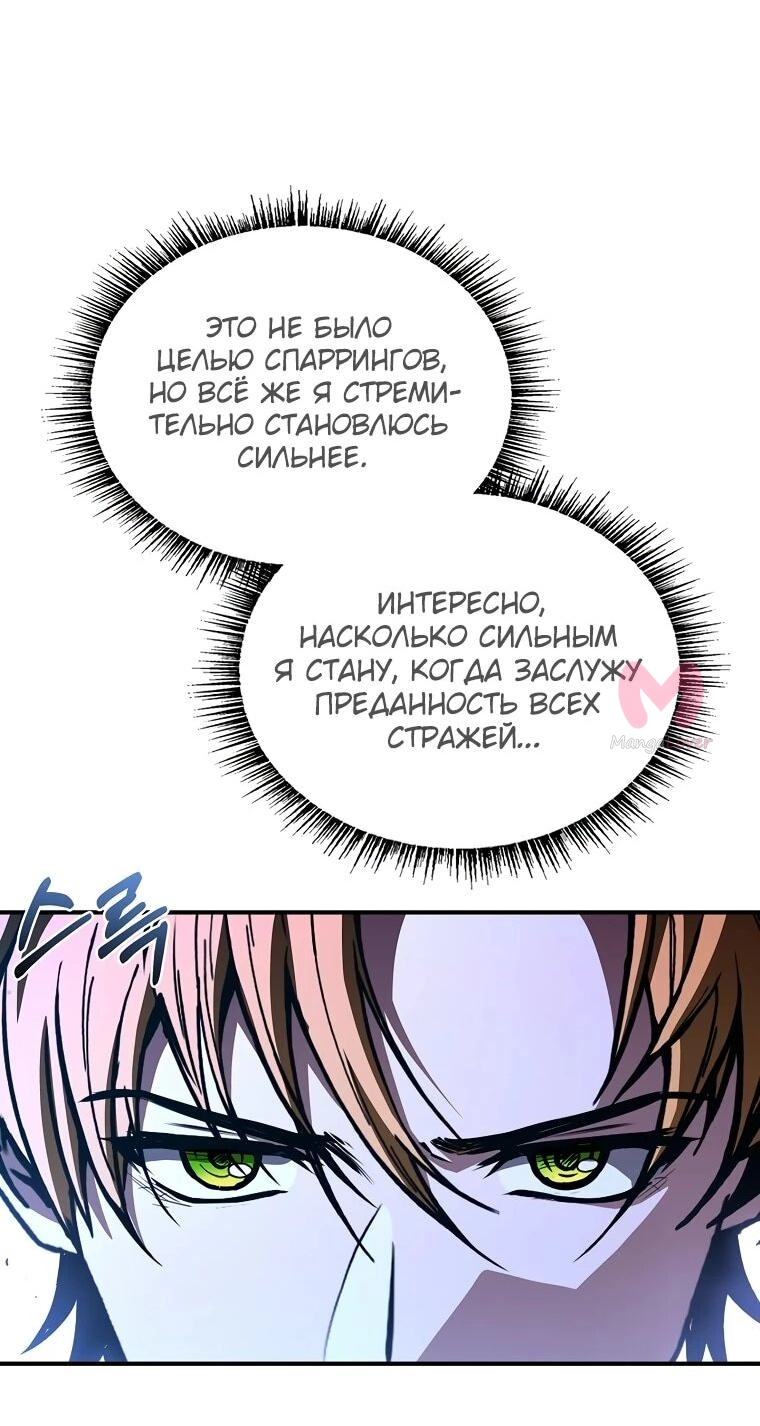 Чародей, поглощающий способности — Глава 129, страница 63