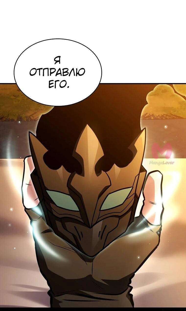 Чародей, поглощающий способности — Глава 129, страница 77