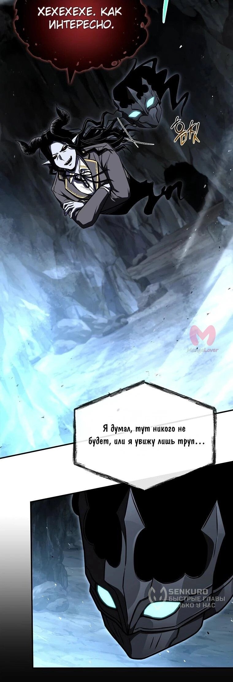 Чародей, поглощающий способности — Глава 130, страница 17