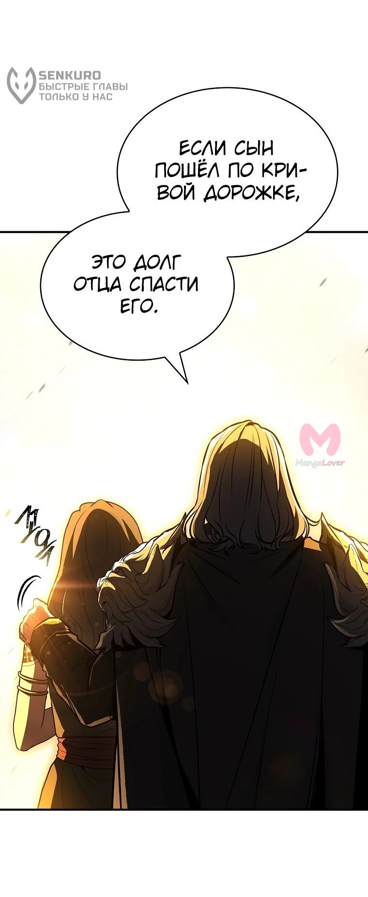 Чародей, поглощающий способности — Глава 130, страница 52