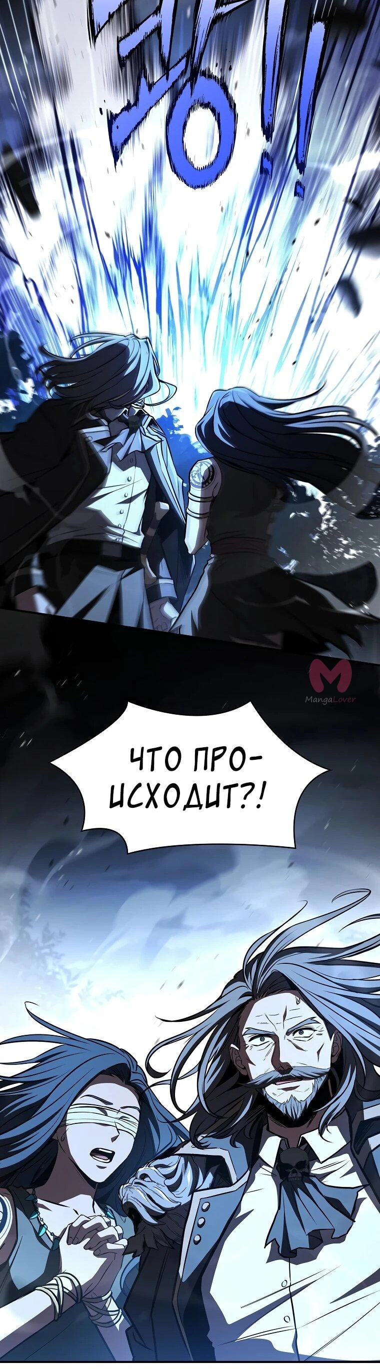 Чародей, поглощающий способности — Глава 130, страница 54