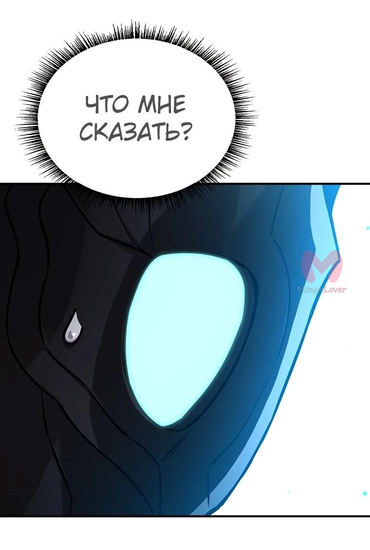 Чародей, поглощающий способности — Глава 130, страница 60