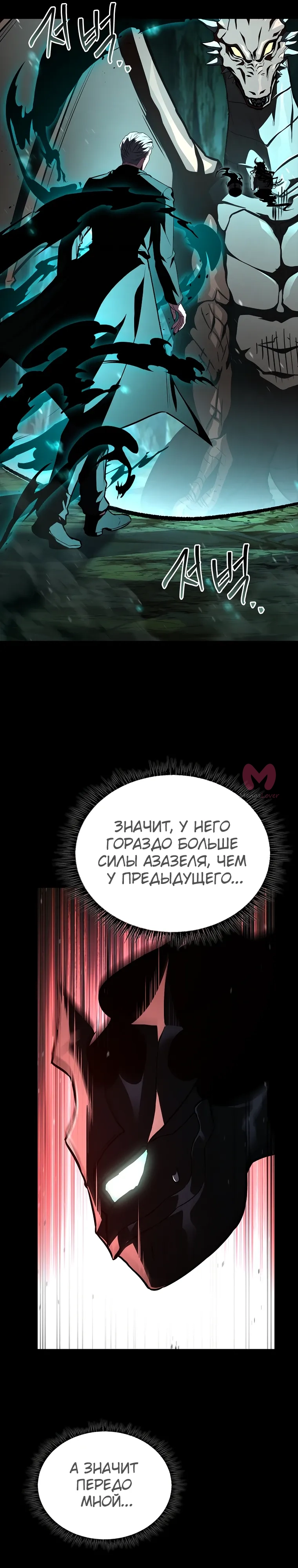 Чародей, поглощающий способности — Глава 131, страница 11